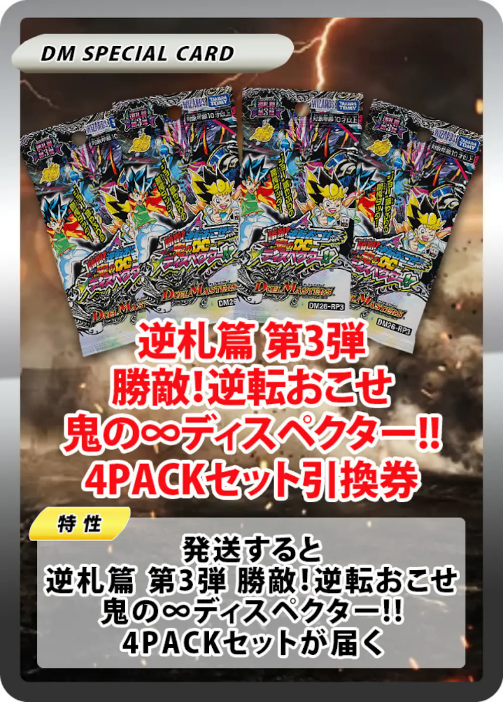 Reverse Card Arc Vol. 3 Defeat the Enemy! Cause a Reversal, Oni's ∞ Dispector!! (4PACK)