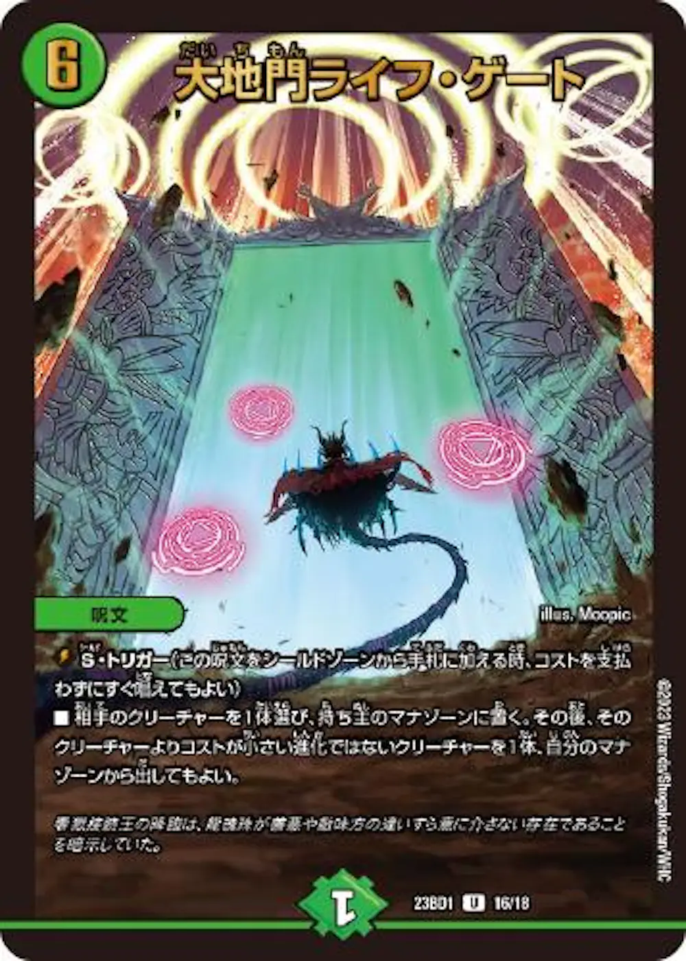 大地門ライフ・ゲート