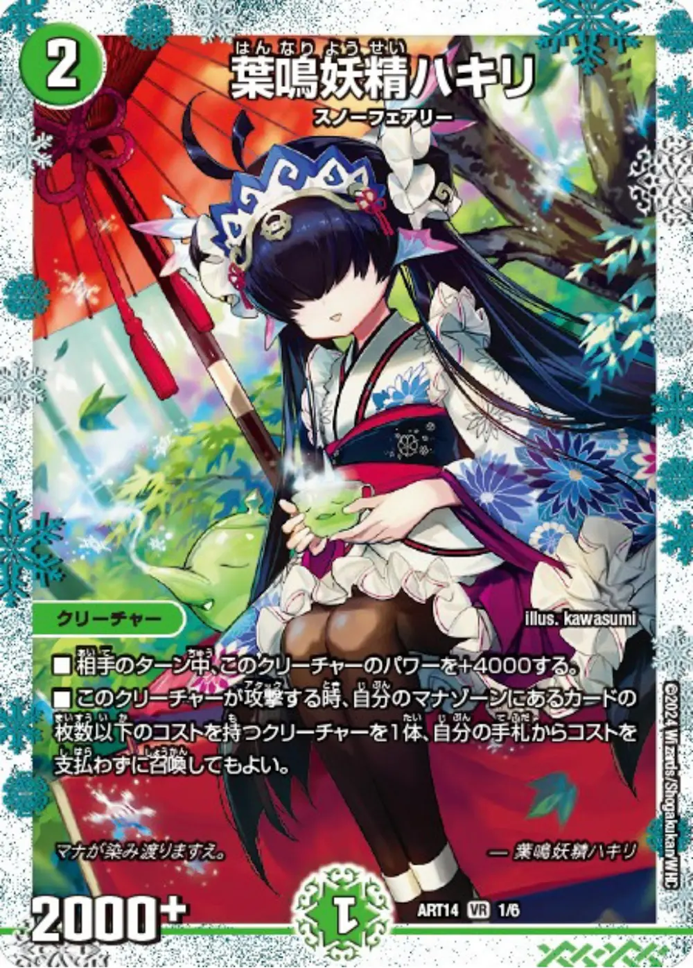 葉鳴妖精ハキリ