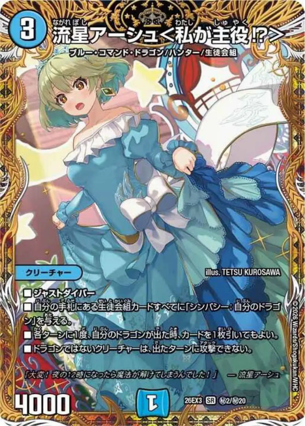 流星アーシュ<私が主役!?>