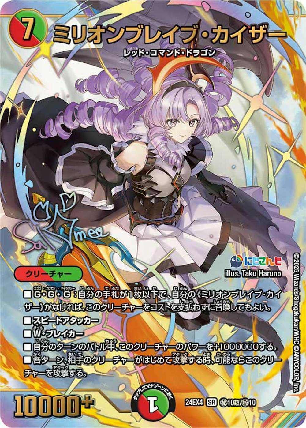 サイン付)ミリオンブレイブカイザー