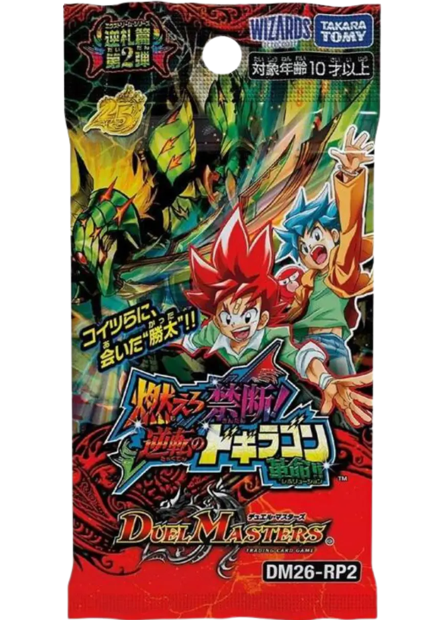 逆札篇 第2弾 燃えろ禁断!逆転のドギラゴン革命!! (1PACK)