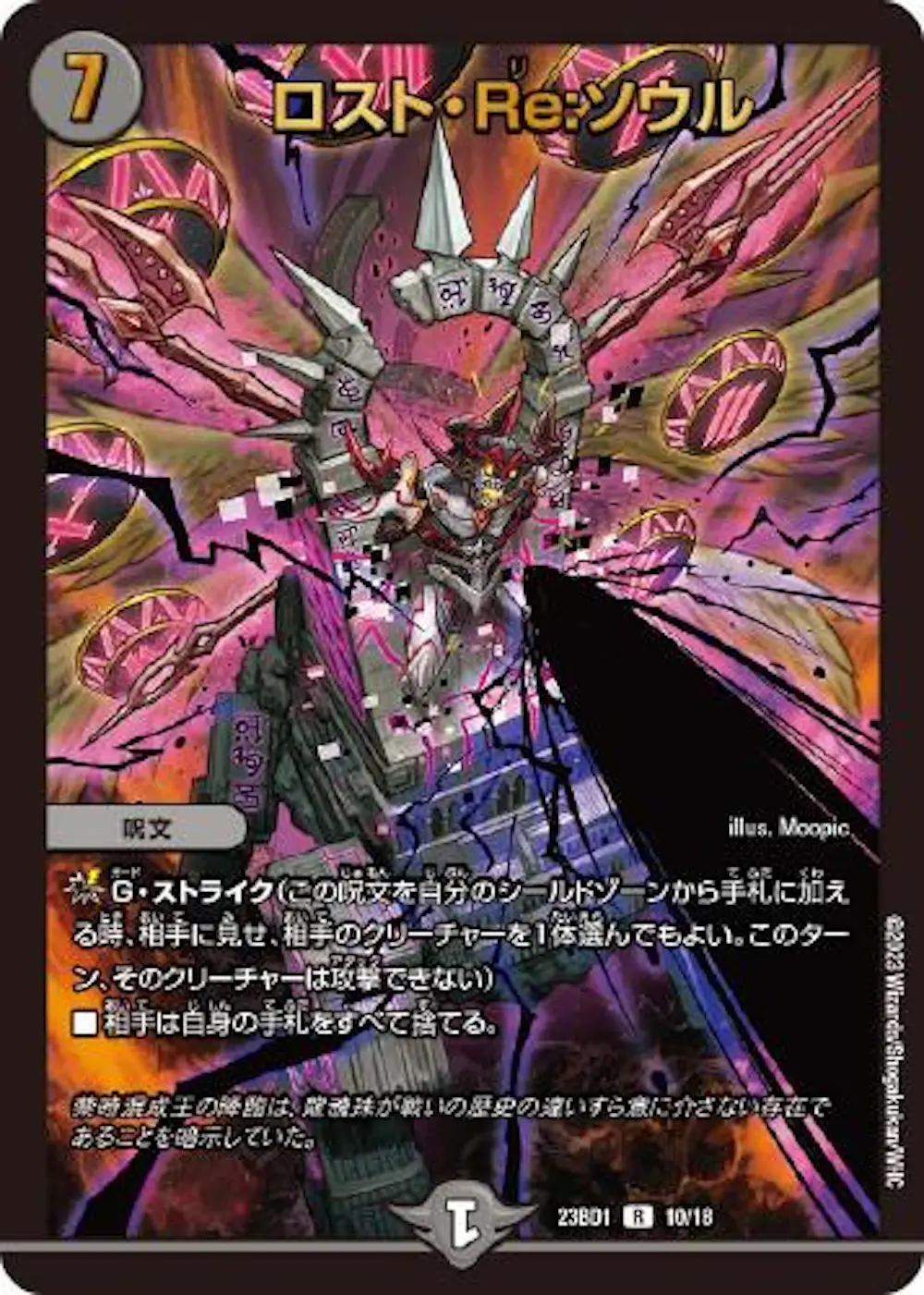 ロスト・Re:ソウル