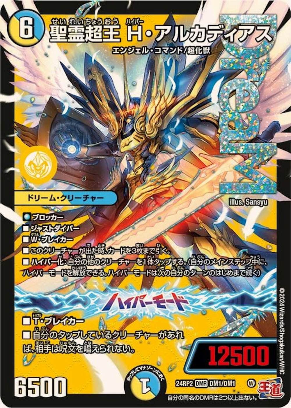聖霊超王H・アルカディアス