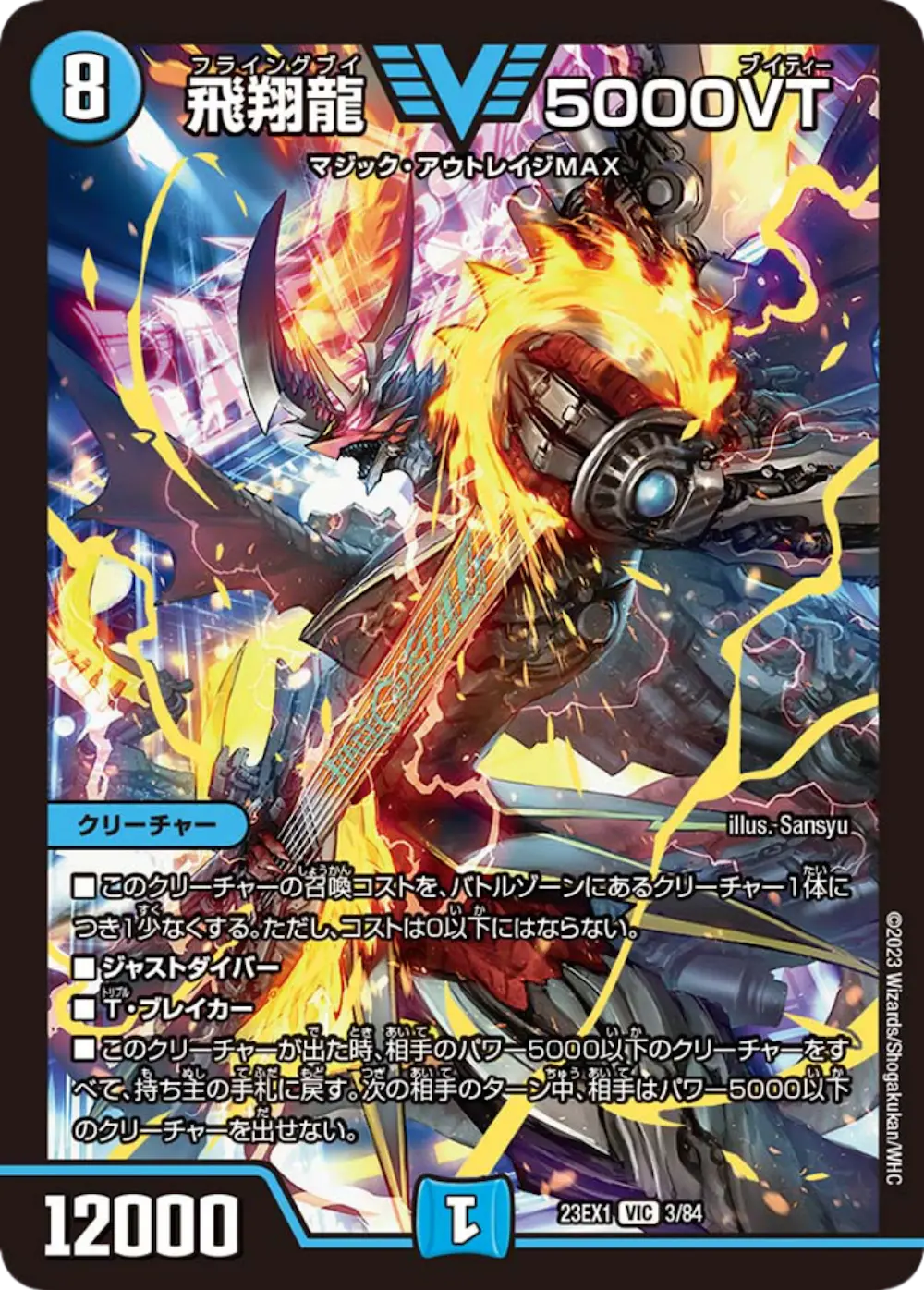 飛翔龍 5000VT