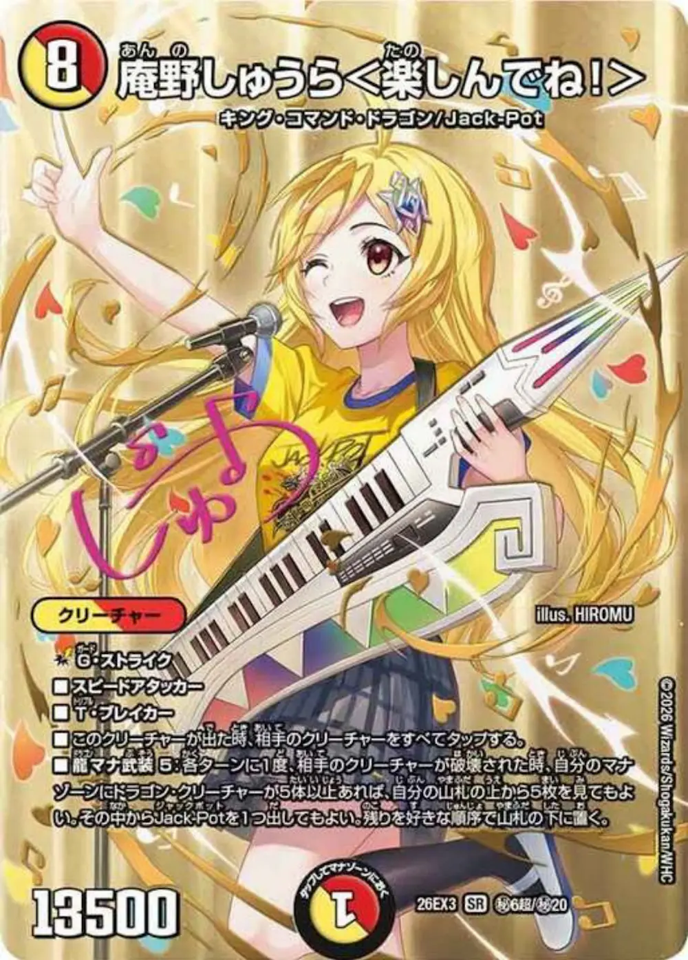 サイン付)庵野しゅうら＜楽しんでね！＞