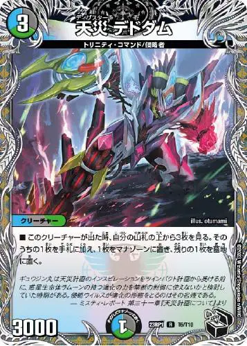 天災 デドダム