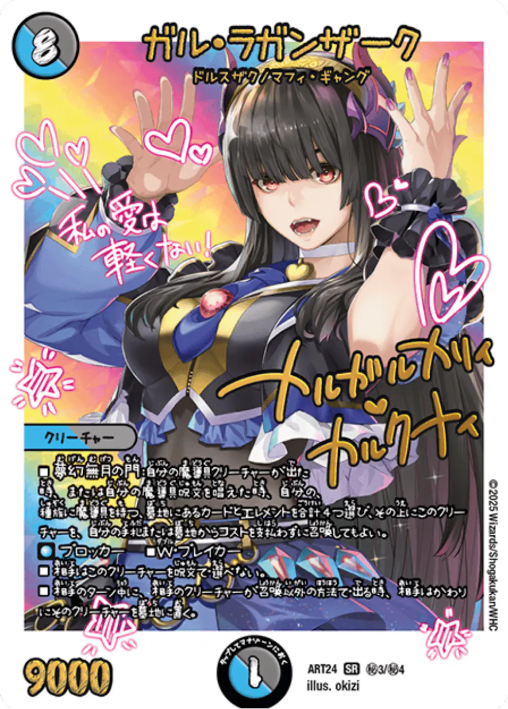 ガル・ラガンザーク
