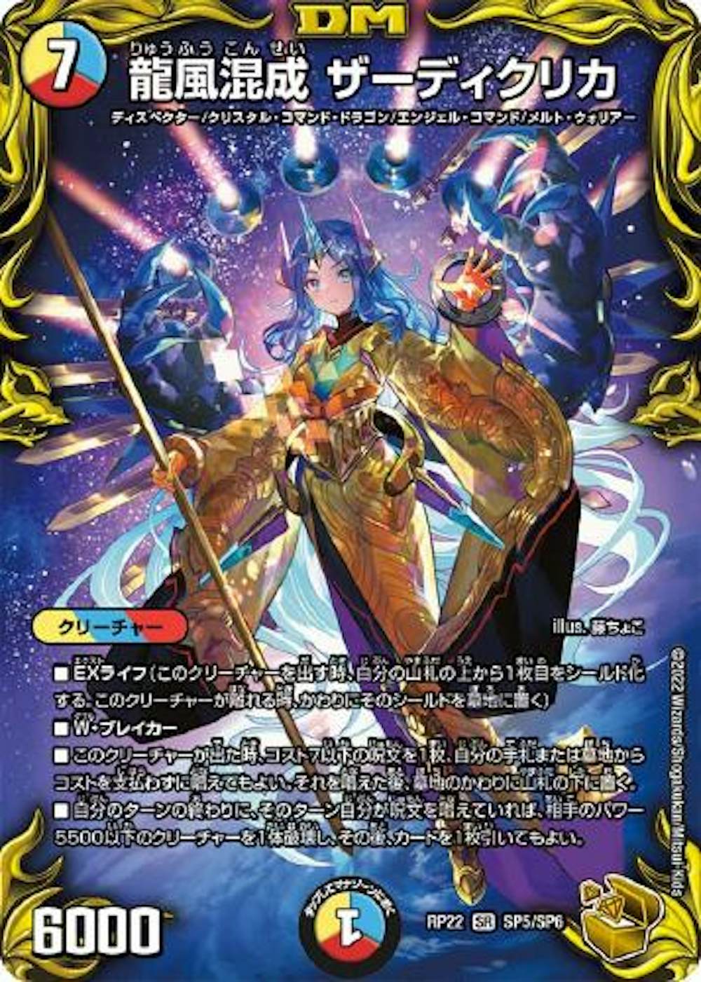 龍風混成 ザーディクリカ