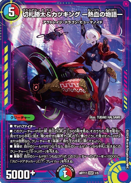 切札勝太&カツキングー熱血の物語ー