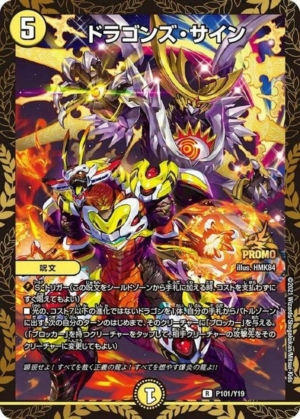 ドラゴンズ・サイン