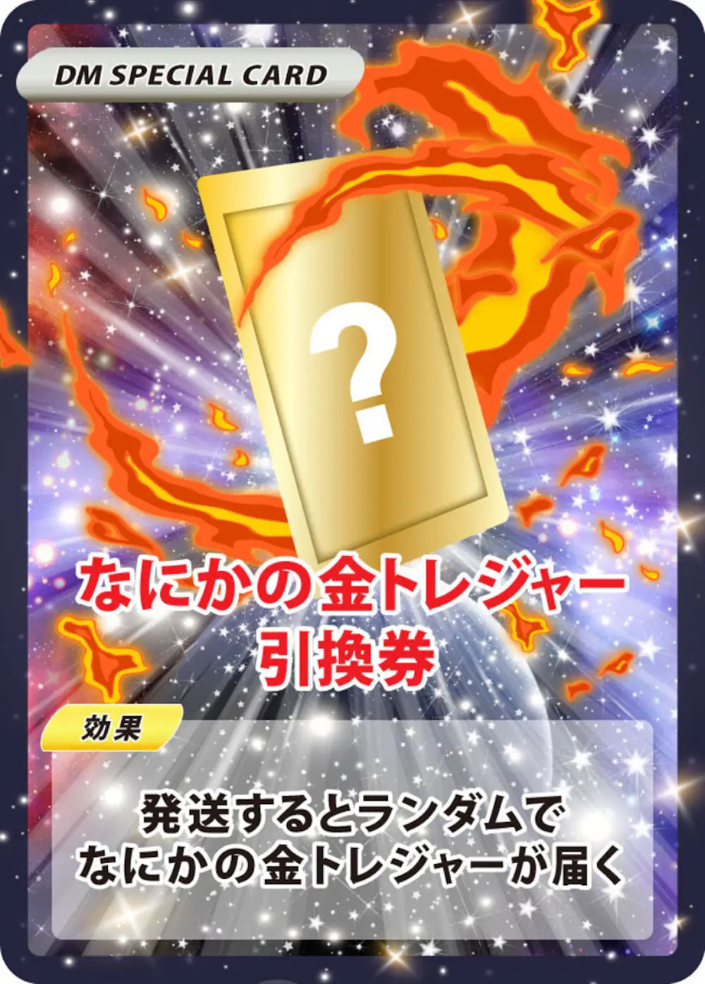 なにかのデュエルマスターズ金トレジャー