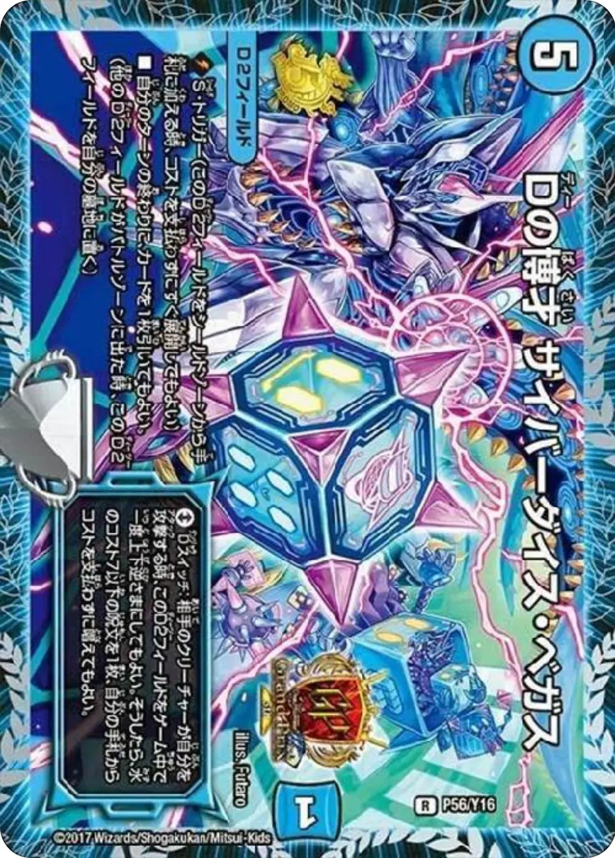 GP限定)Dの博才サイバーダイス・ベガス