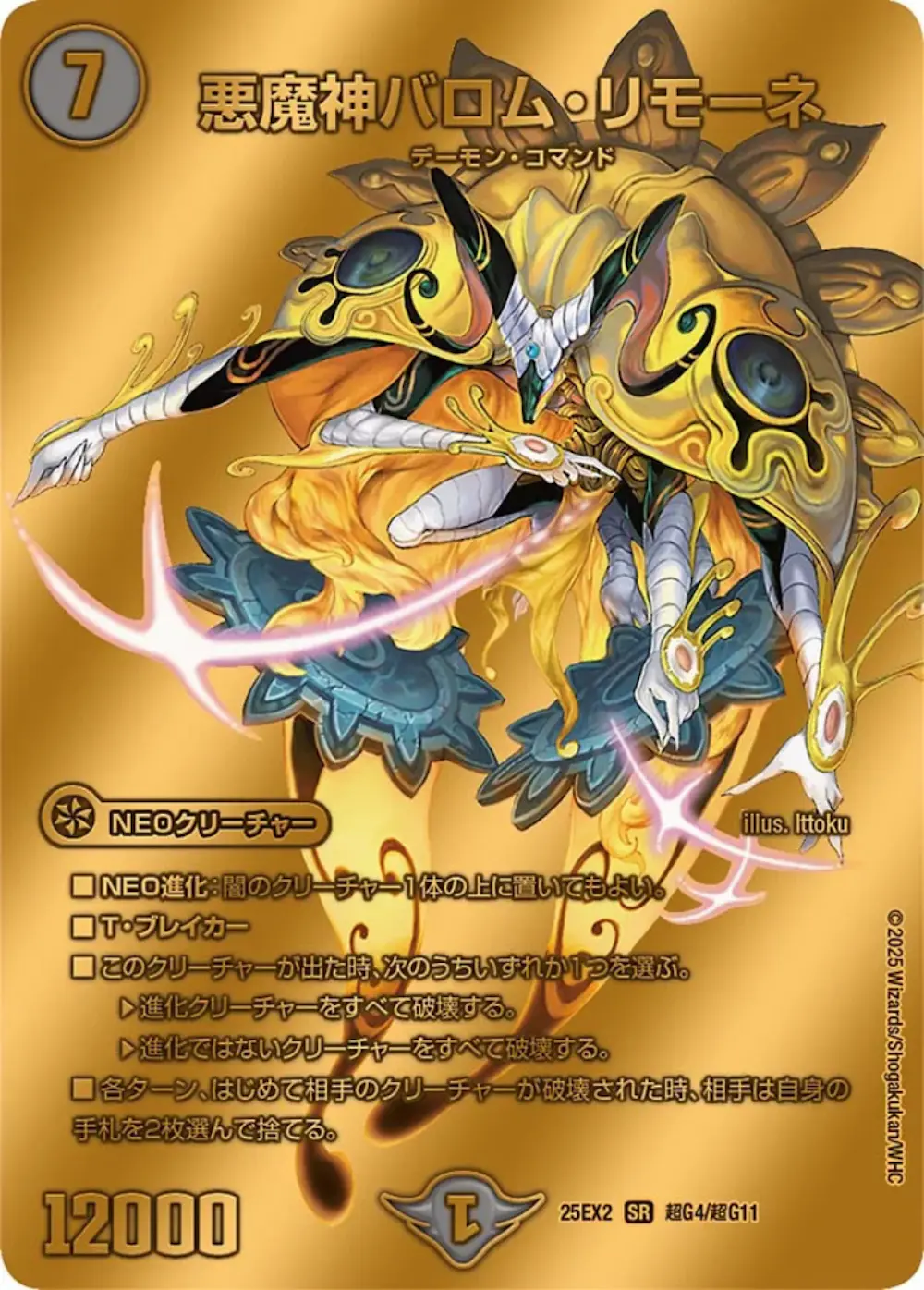 悪魔神バロム・リモーネ