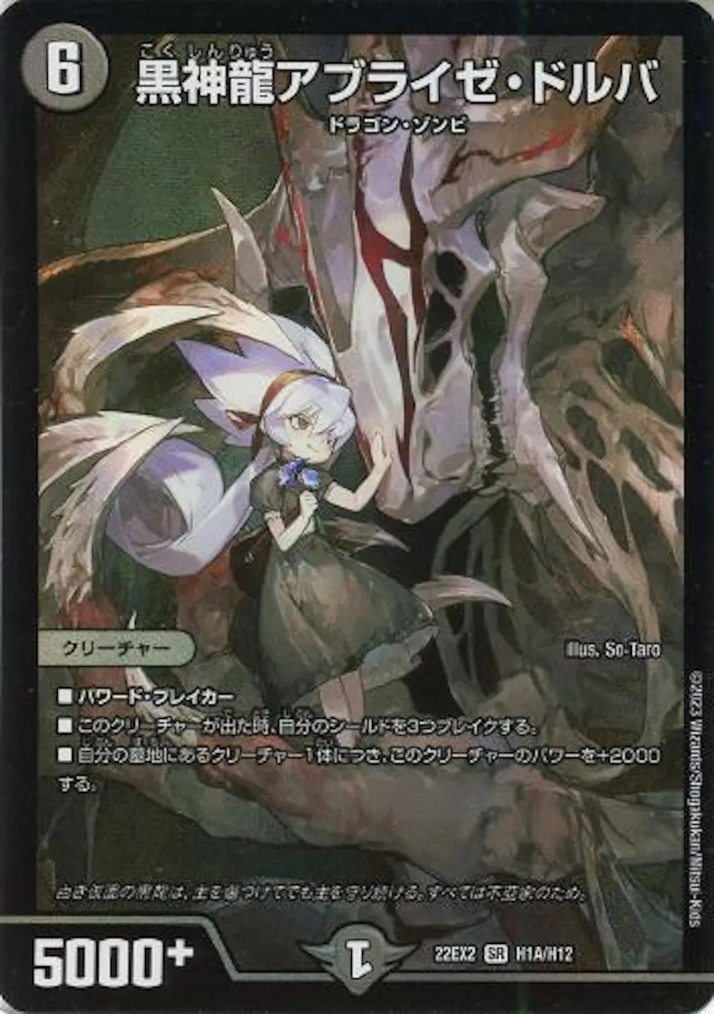 黒神龍アブライゼ・ドルバ