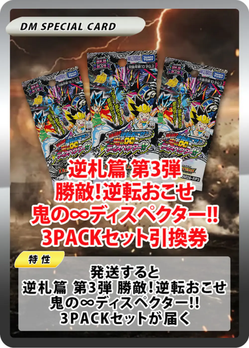 Reverse Card Arc Vol. 3 Defeat the Enemy! Make a Comeback, Demonic ∞ Dispector!! (3PACK)