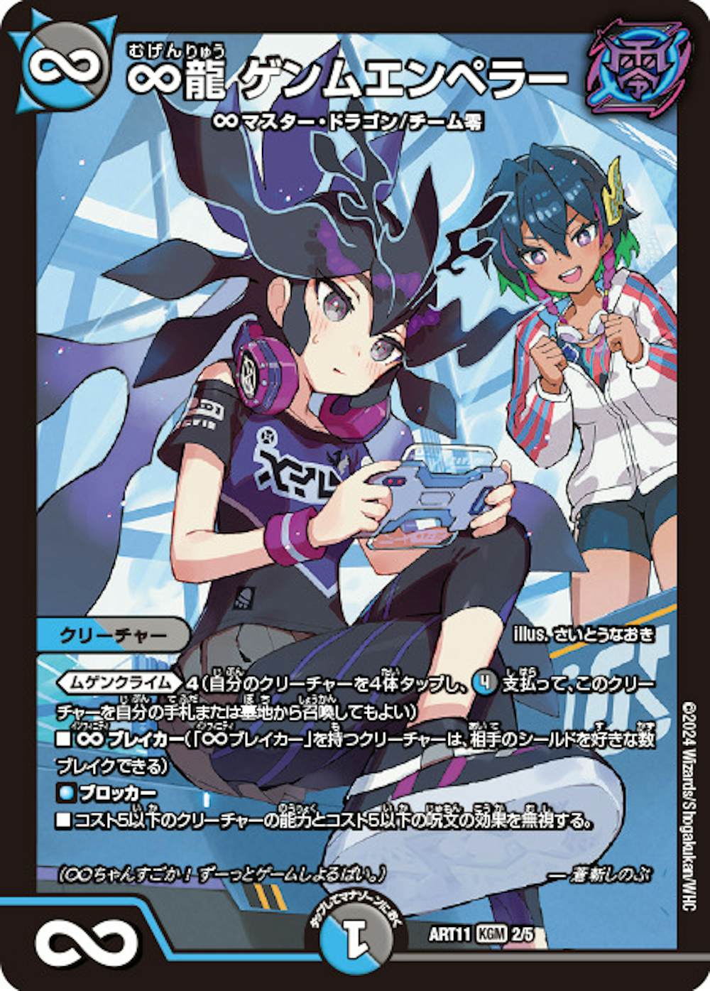 ∞龍ゲンムエンペラー