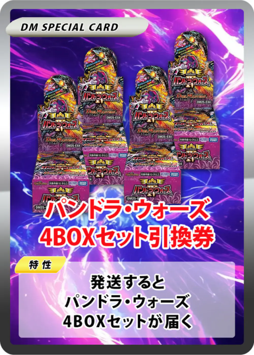 パンドラ・ウォーズ(4BOX)