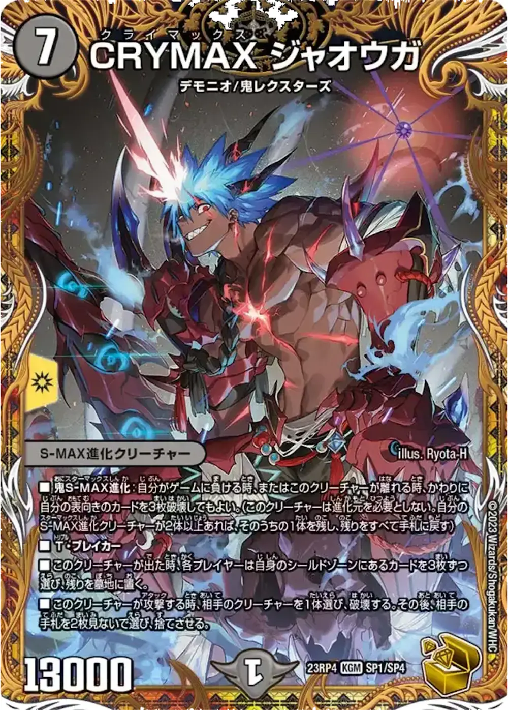 CRYMAX ジャオウガ