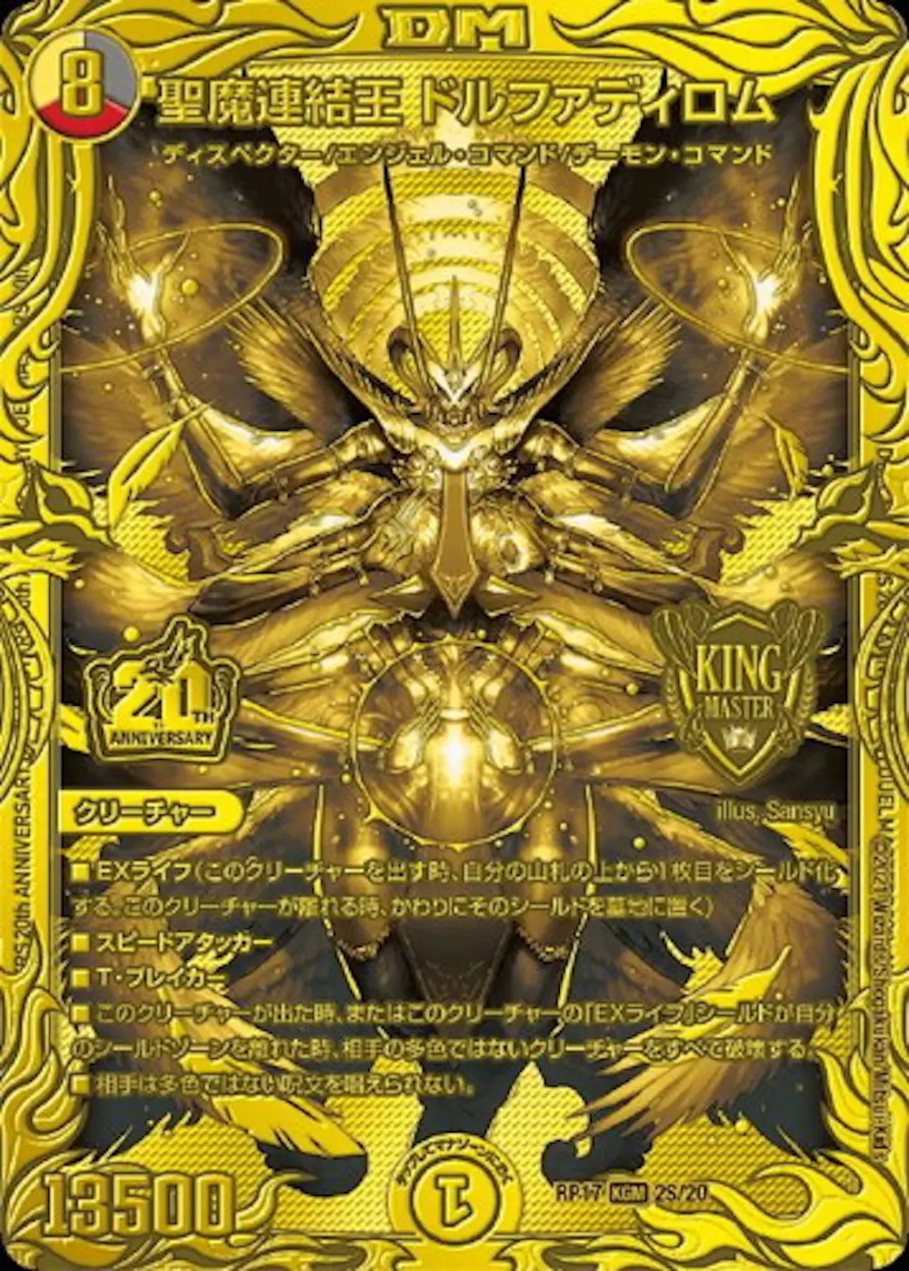 聖魔連結王ドルファディロム[金箔押し]