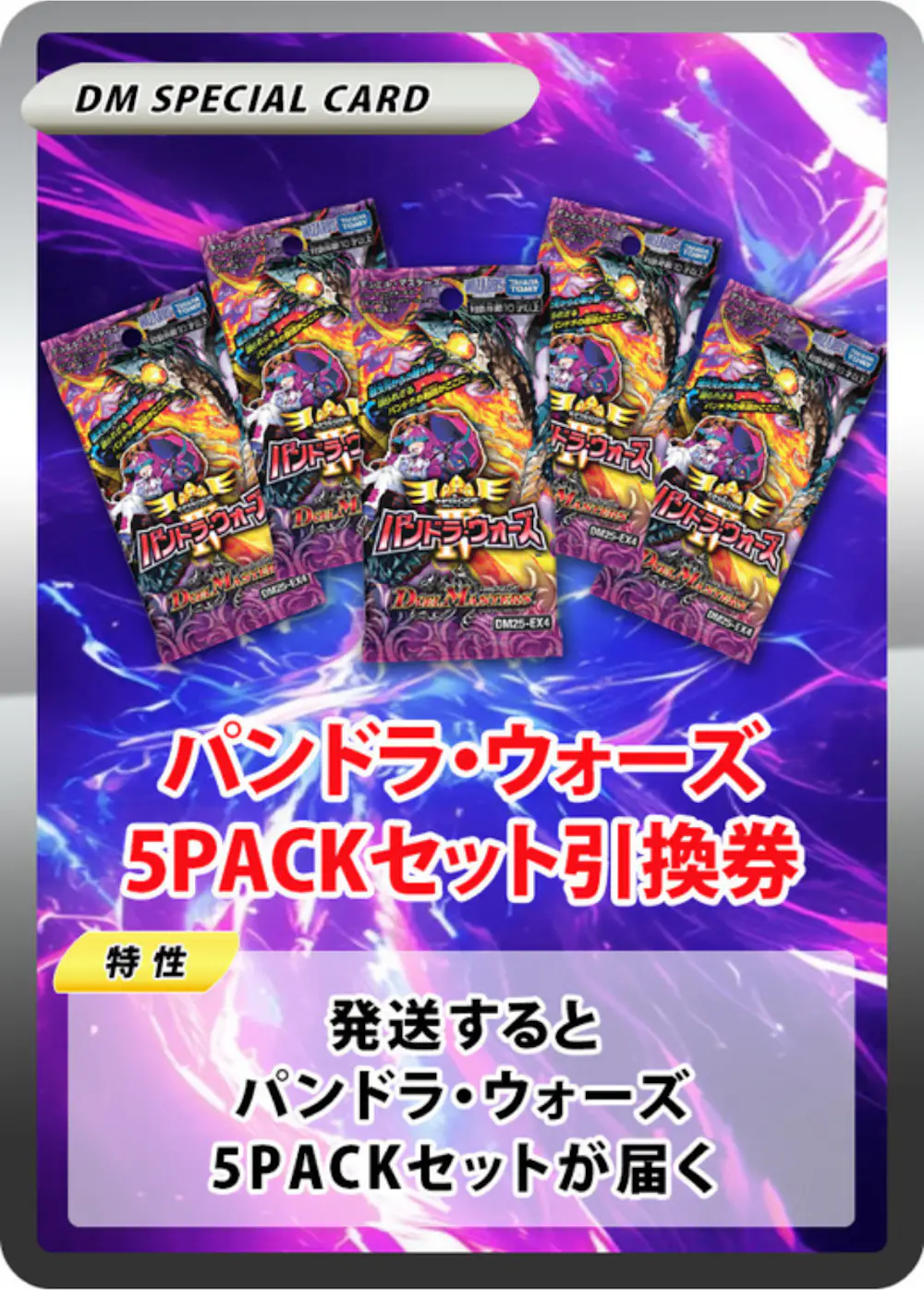 パンドラ・ウォーズ(5PACK)