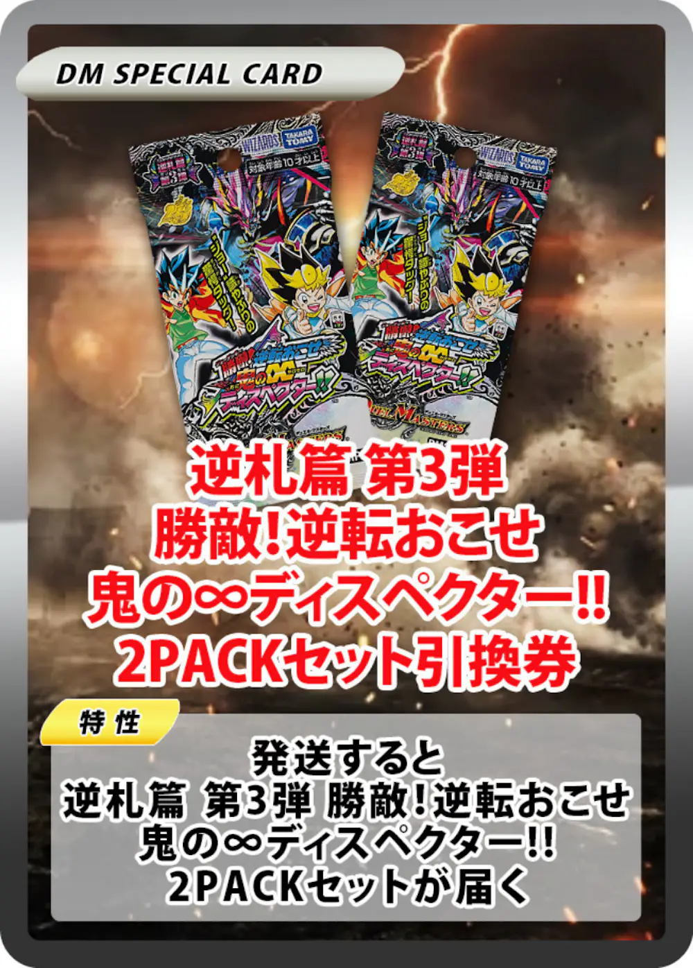 Reverse Card Arc Vol. 3 Defeat the Enemy! Turn the Tables, Demon's ∞ Dispector!! (2PACK)