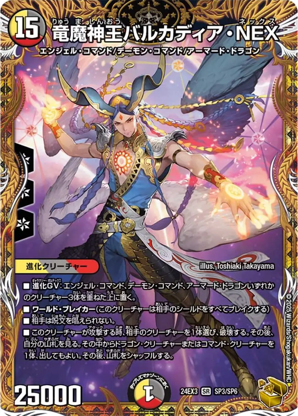 竜魔神王バルカディア・NEX