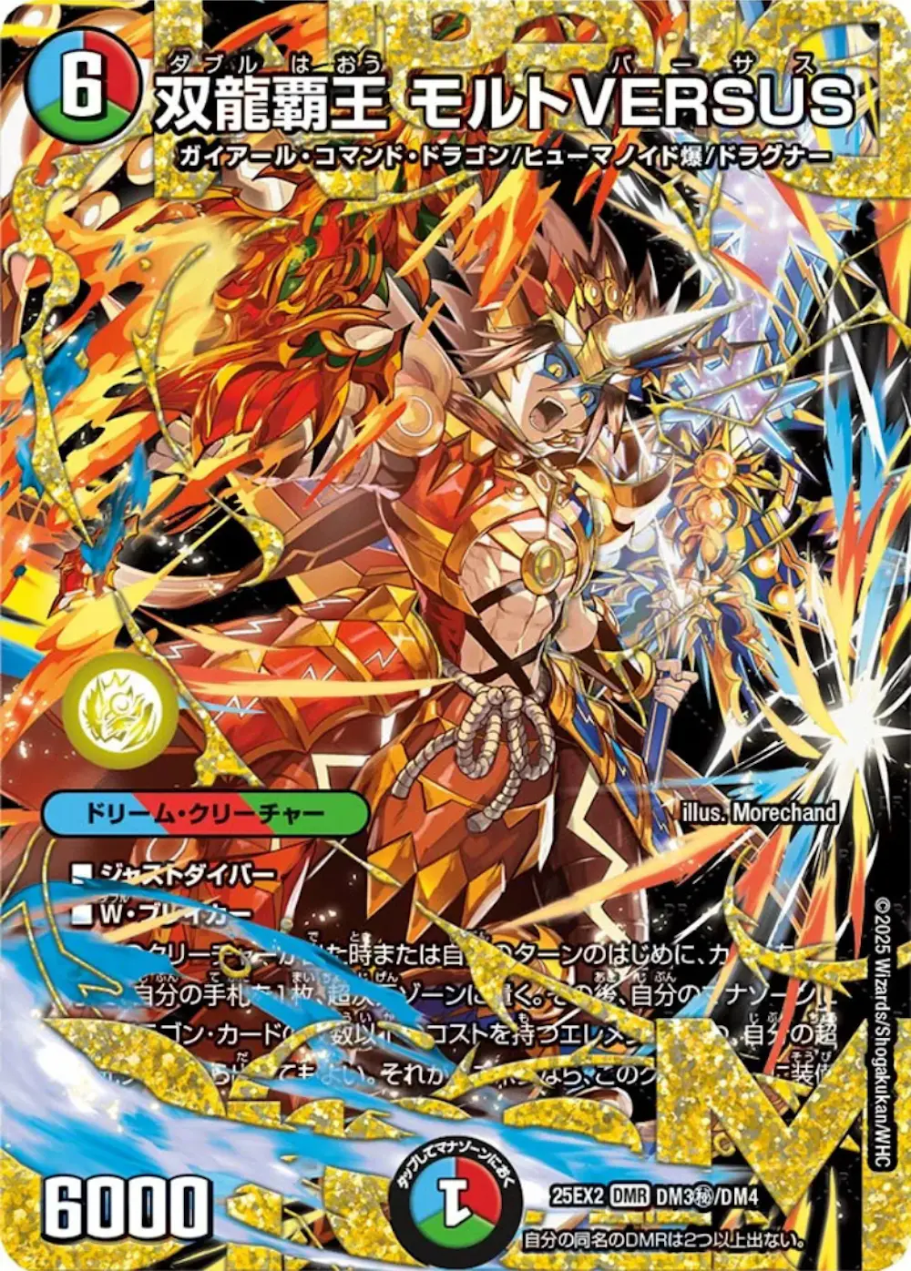 双龍覇王モルトVERSUS