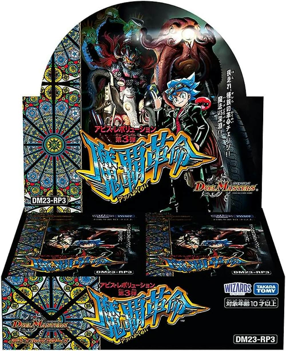 魔覇革命(1BOX)