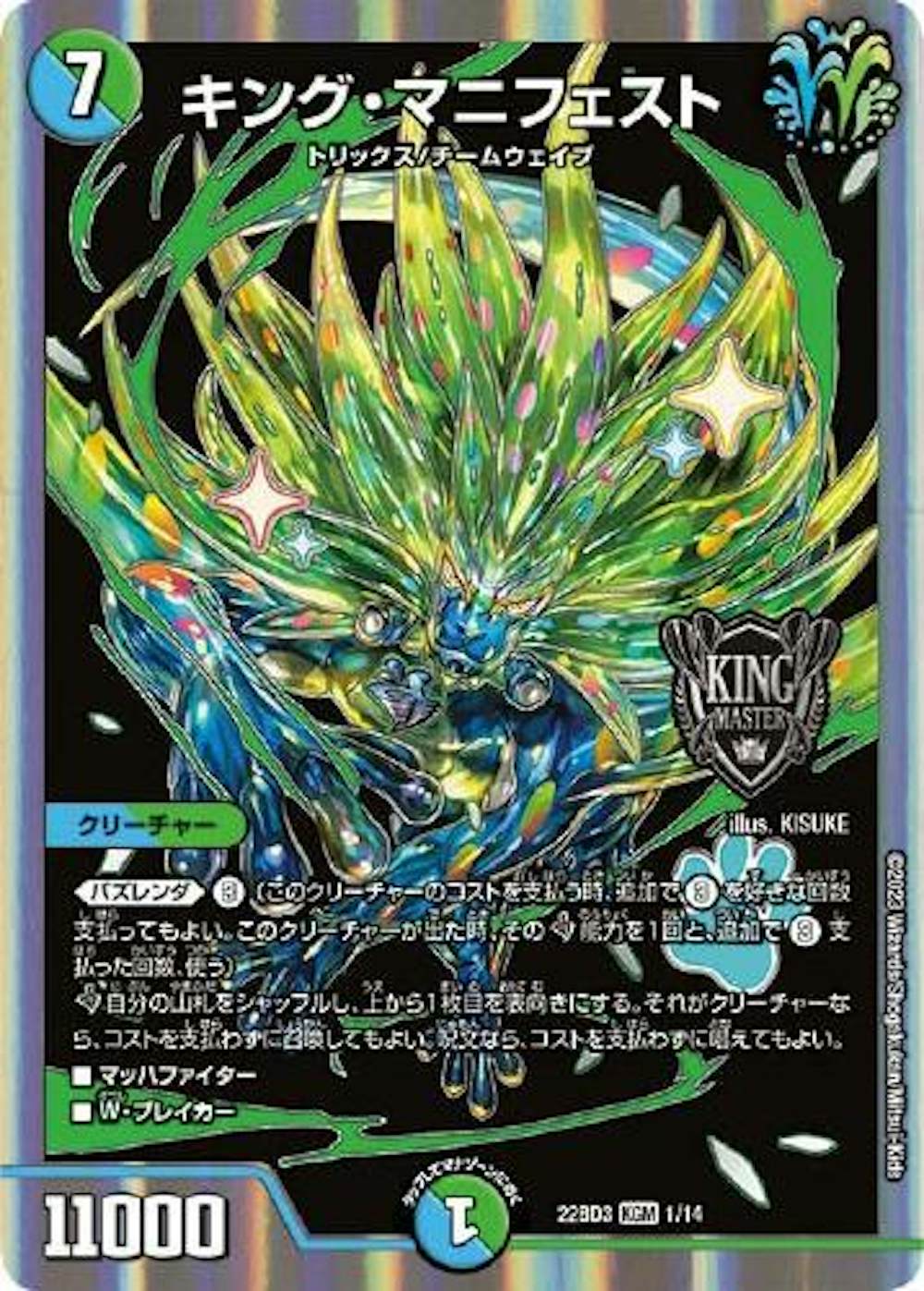 キング・マニフェスト
