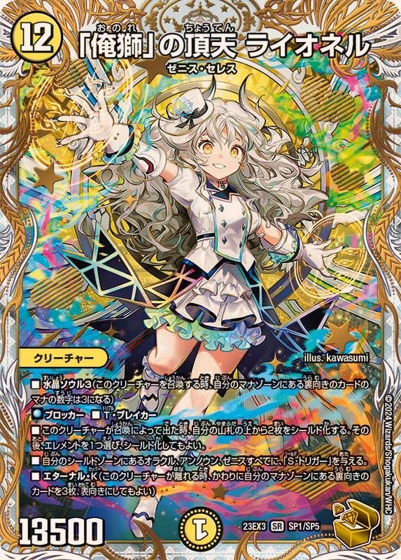 「俺獅」の頂天ライオネル