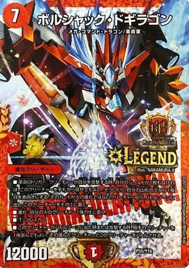 ボルシャック・ドギラゴン GP限定Ver.