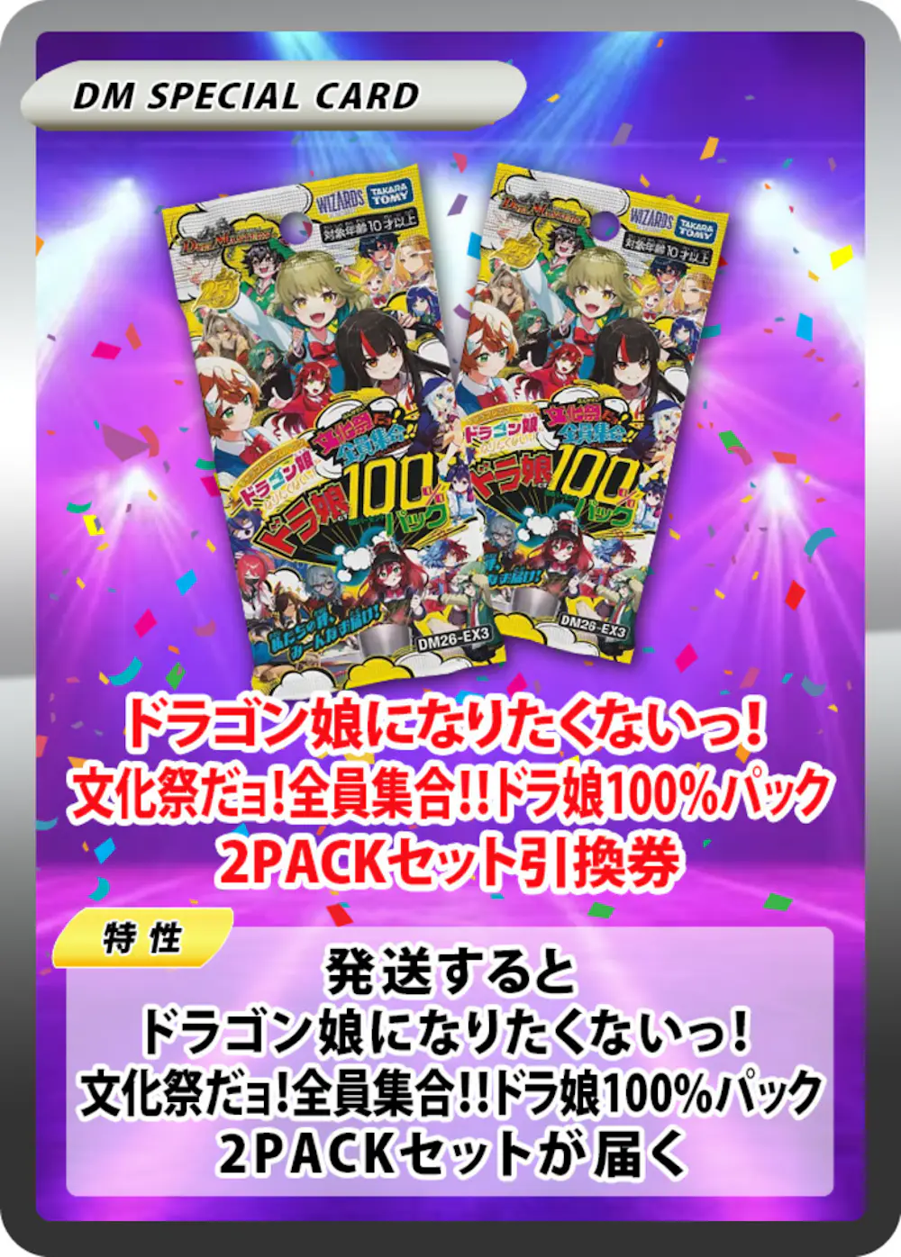ドラゴン娘になりたくないっ! 文化祭だョ!全員集合!!ドラ娘100%パック(2PACK)