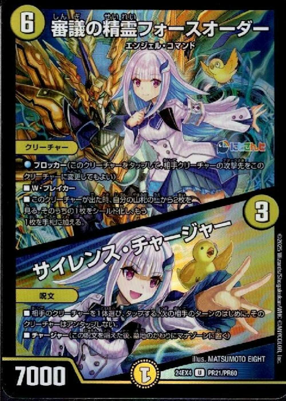 審議の精霊フォースオーダー/サイレンスチャージャー (ホイル)