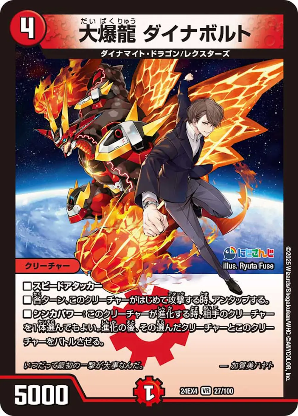 大爆龍ダイナボルト