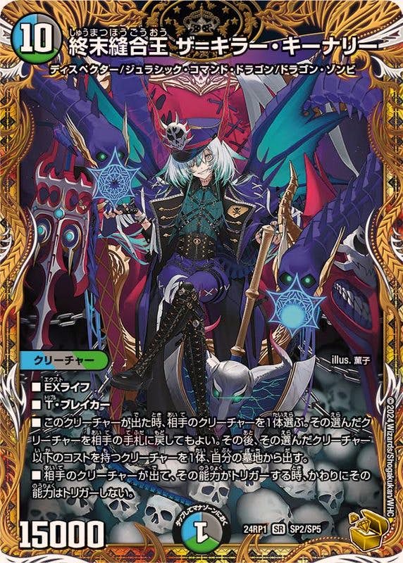 終末縫合王ザ=キラーキーナリー