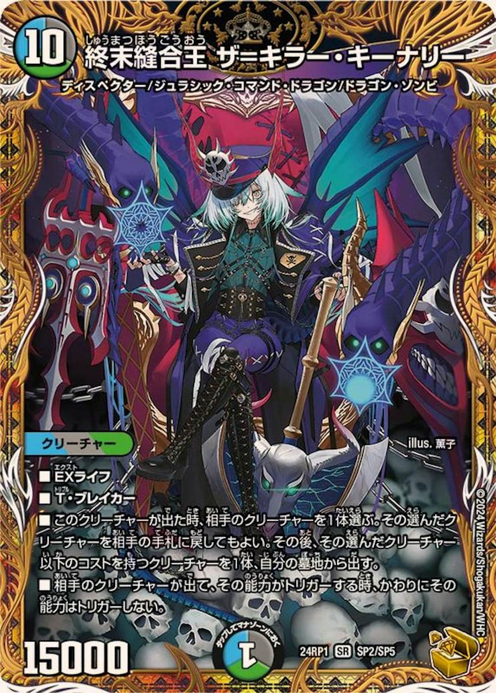 終末縫合王ザ＝キラーキーナリー