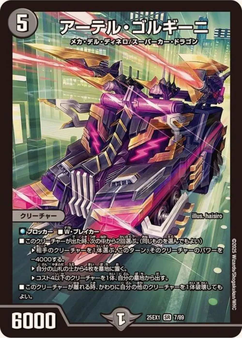アーテル・ゴルギーニ