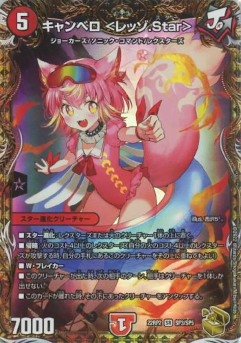 キャンベロ <レッゾ.Star>