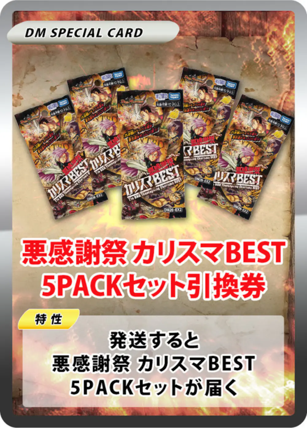 悪感謝祭 カリスマBEST(5PACK)