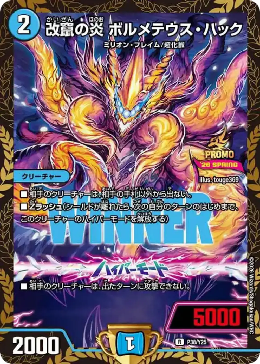 改竄の炎 ボルメテウス・ハック