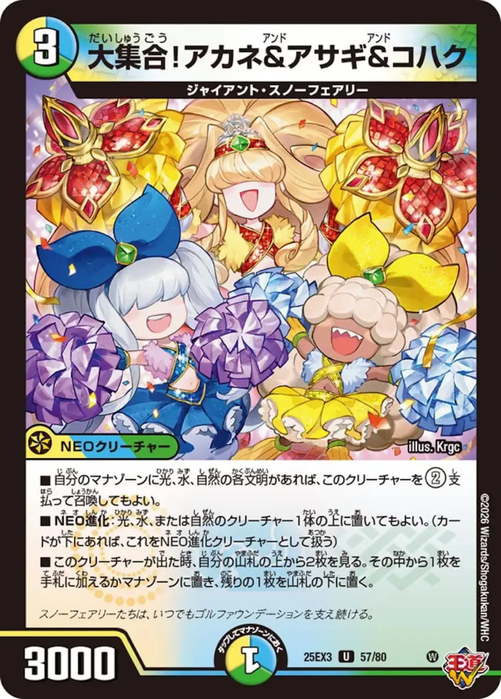 大集合!アカネ＆アサギ＆コハク