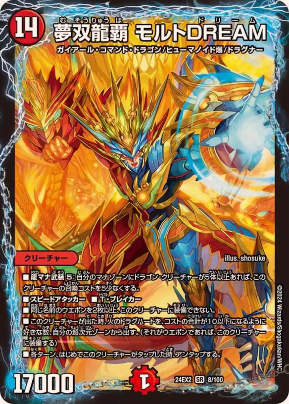 夢双龍覇モルトDREAM