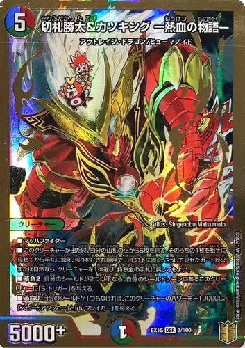 切札勝太&カツキング -熱血の物語-