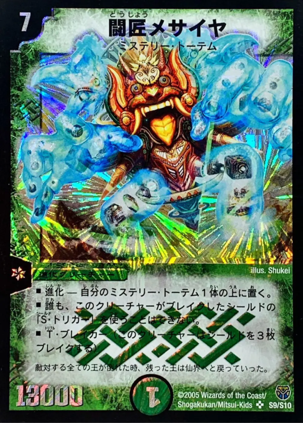 闘匠メサイヤ