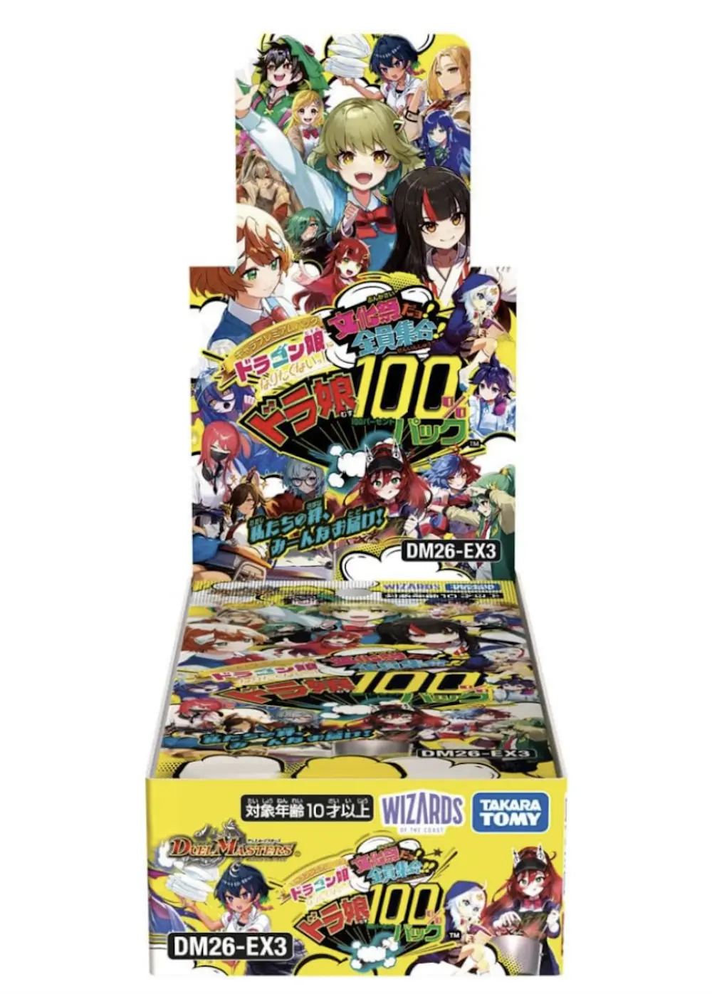 ドラゴン娘になりたくないっ! 文化祭だョ!全員集合!!ドラ娘100％パック(1BOX)