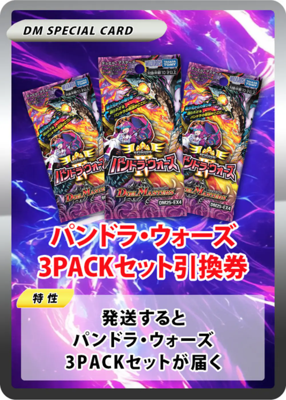 パンドラ・ウォーズ(3PACK)
