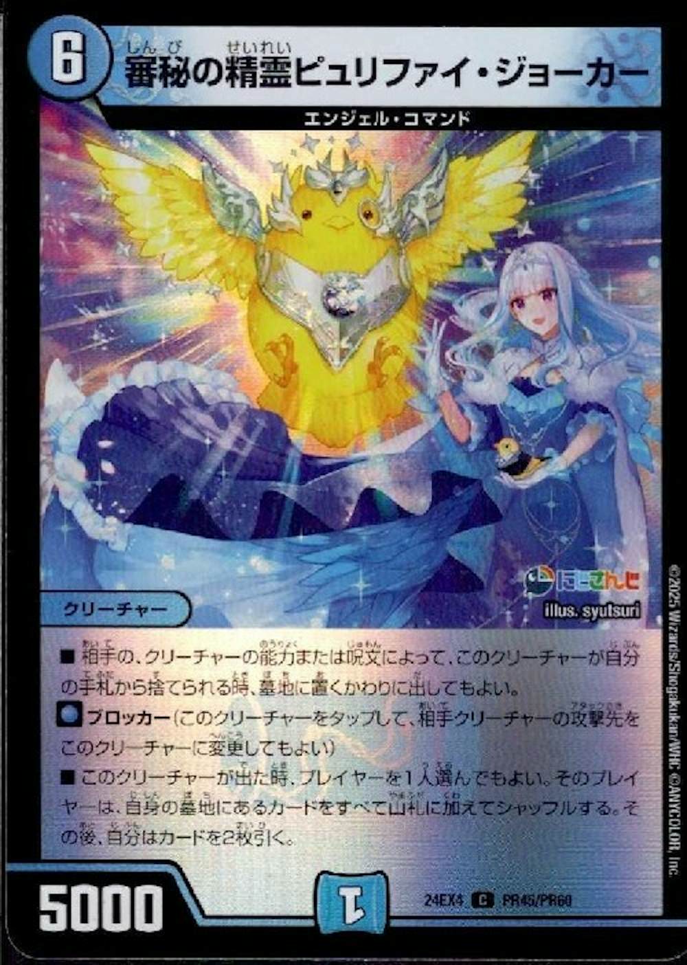 審秘の精霊ピュリファイジョーカー (ホイル)