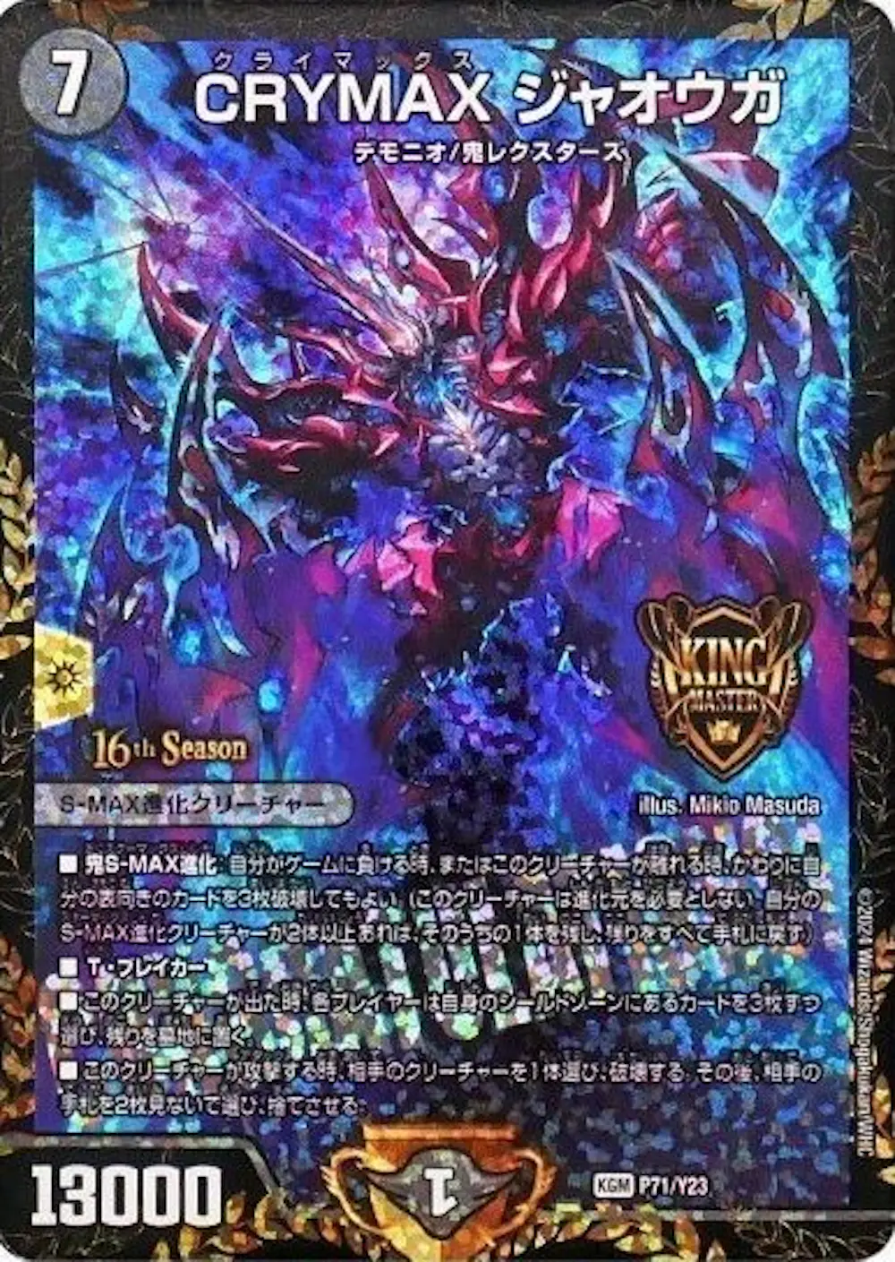 CRYMAX ジャオウガ