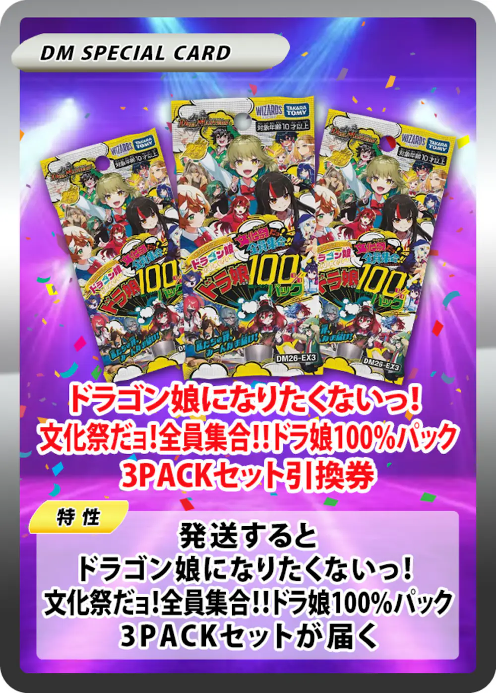 ドラゴン娘になりたくないっ! 文化祭だョ!全員集合!!ドラ娘100％パック(3PACK)